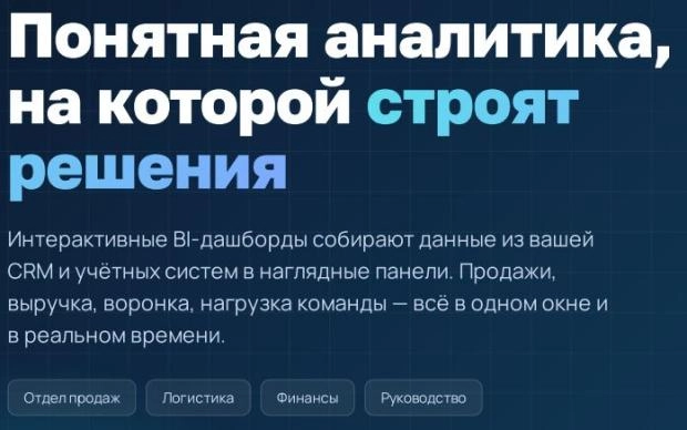 BI дашборды и аналитика в Битрикс24